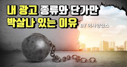 애드센스 광고 내 블로그에는 왜 이상한 광고만 뜨는가 단가는 왜 이렇게 낮은 걸까 by 이사양잡스