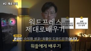 워드프레스 블로그 워플에게 배우기