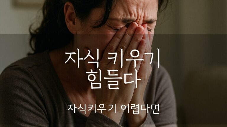 자식 키우기 어렵다 힘들다면 자식 잘 키우는 법 1 feat 법륜 스님
